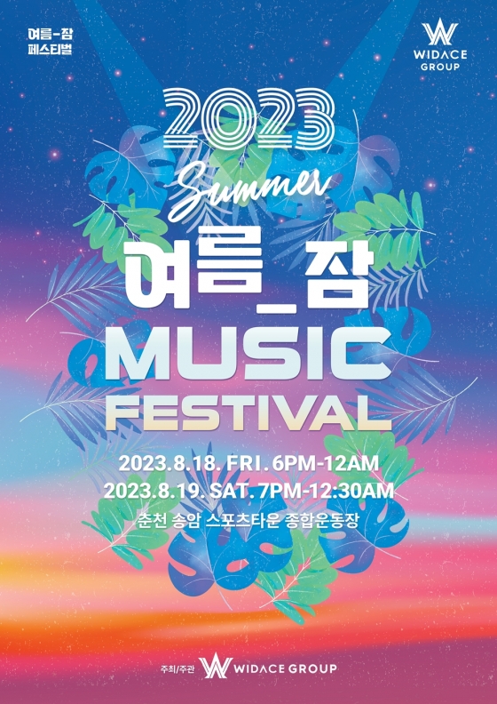 /사진제공=(주)위드에이스그룹