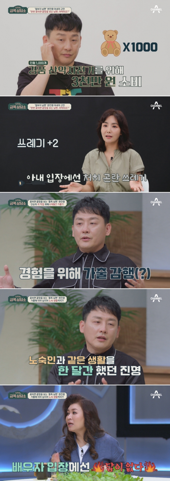 사진=채널A 오은영의 금쪽상담소