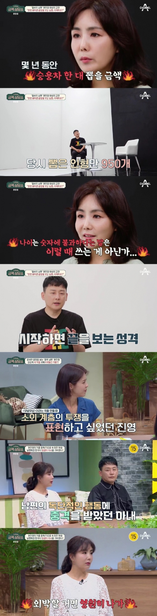 /사진=채널A 방송화면