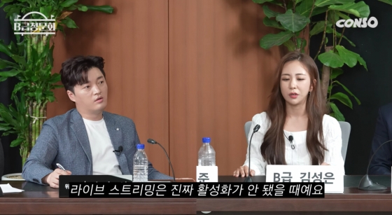 /사진=유튜브 'B급청문회'