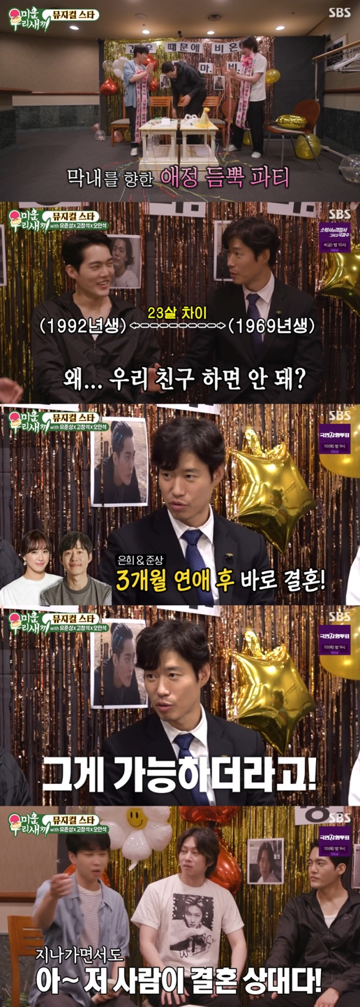 /사진='미운우리새끼' 방송화면 캡쳐