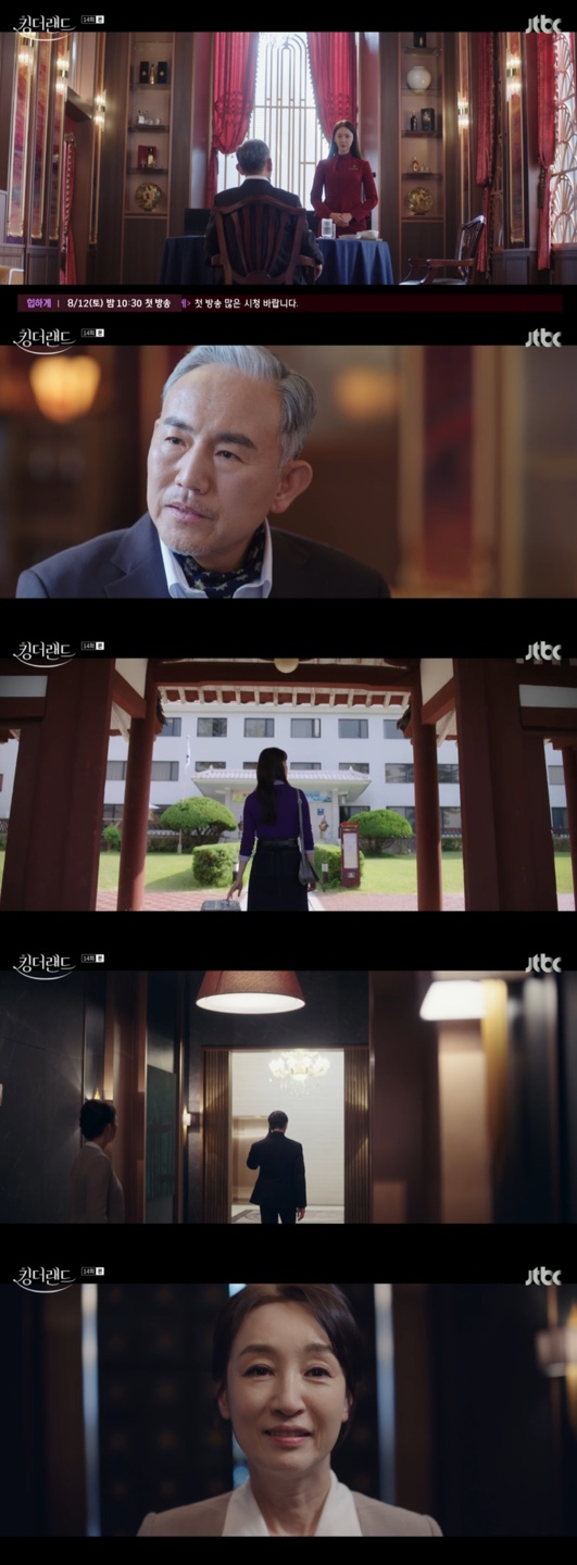 /사진='킹더랜드' 방송화면 캡쳐