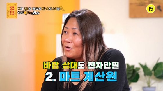 /사진=KBS Joy '무엇이든 물어보살'