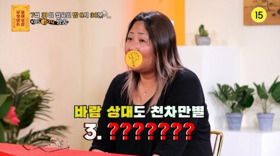 /사진=KBS Joy '무엇이든 물어보살'