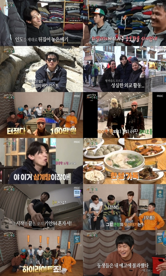 /사진제공=MBC '태계일주2'
