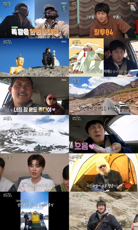 /사진제공=MBC '태계일주2'