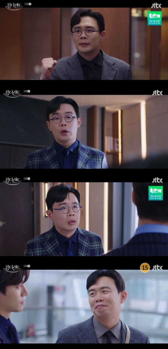 /사진=JTBC '킹더랜드' 방송 캡처