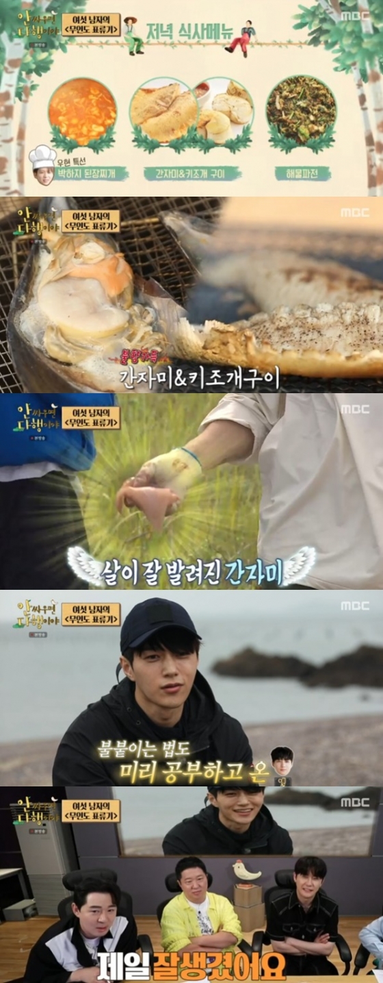 /사진='안싸우면 다행이야' 화면 캡처