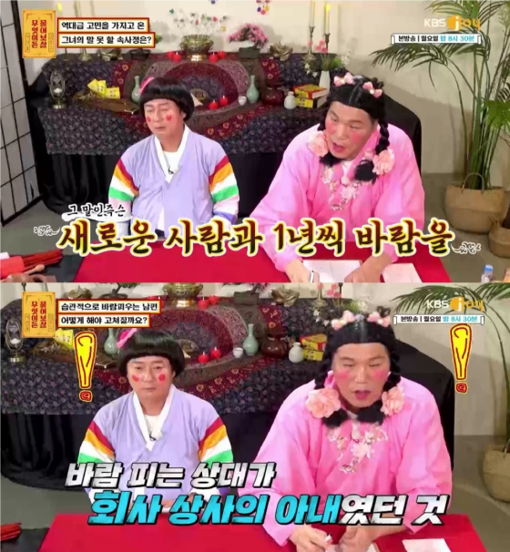 사진=KBS joy 무엇이든 물어보살