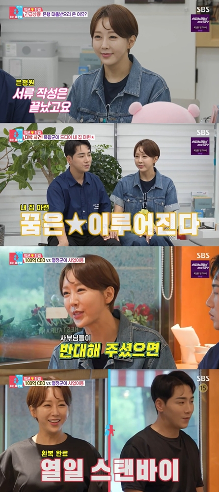 /사진=JTBC '동상이몽2' 방송 캡처