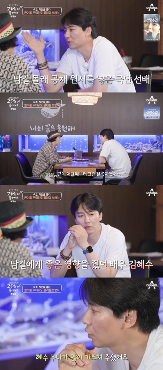 /사진='고두심이 좋아서' 방송 화면