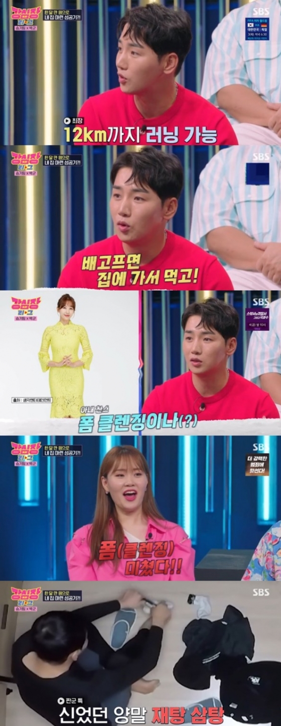 /사진='강심장 리그' 화면 캡처