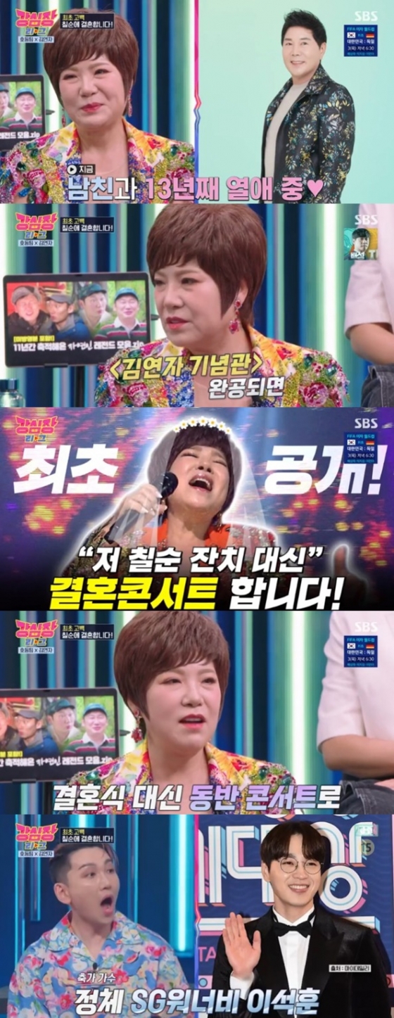 /사진='강심장 리그' 화면 캡처