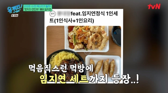 /사진=tvN '유퀴즈 온더 블럭'