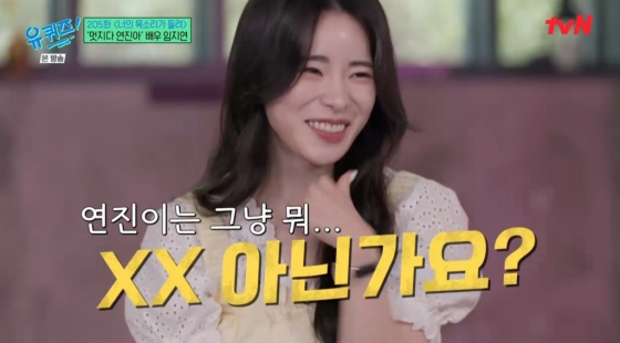 /사진=tvN '유퀴즈 온더 블럭'