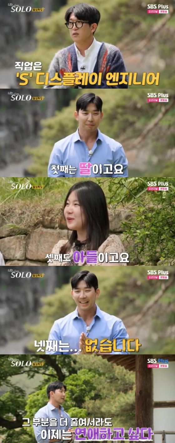 /사진='나는 솔로' 화면 캡처