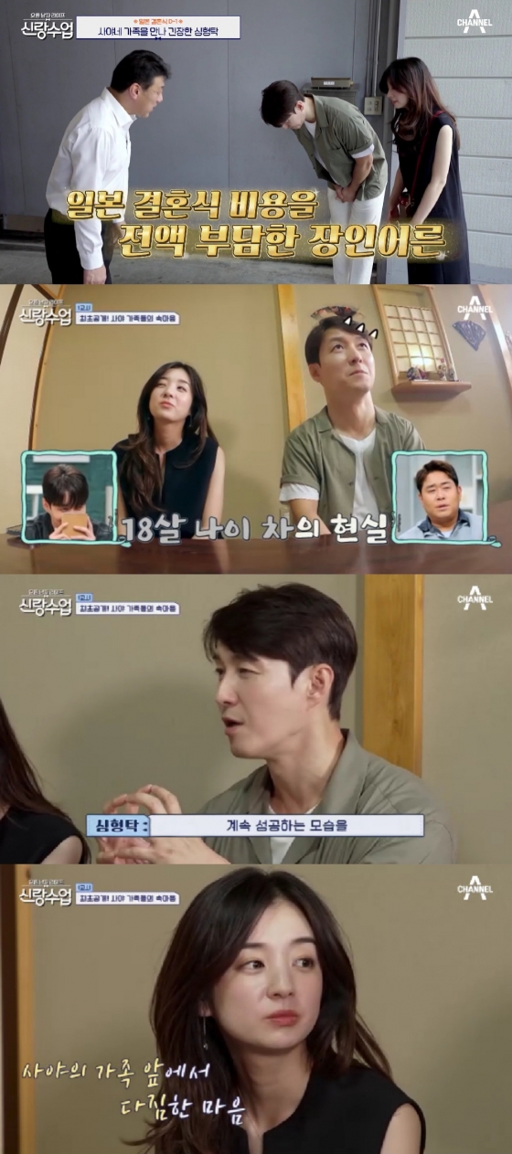 사진=채널A 신랑수업