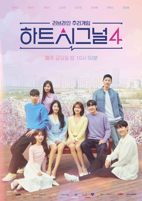 하트시그널4/사진=채널A