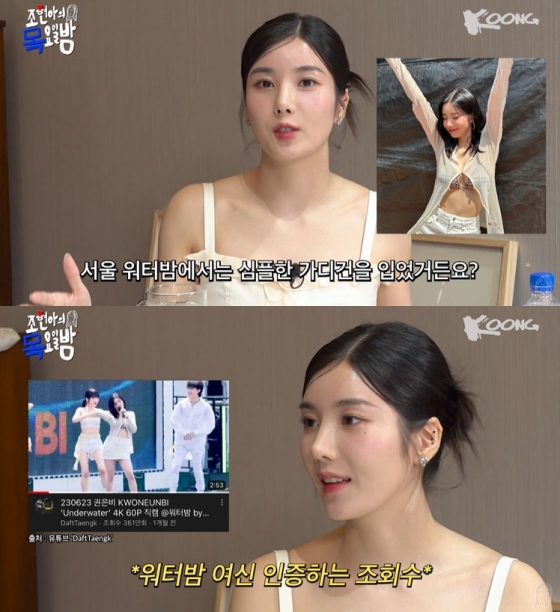 /사진=유튜브 채널 '조현아의 목요일 밤' 영상 캡처