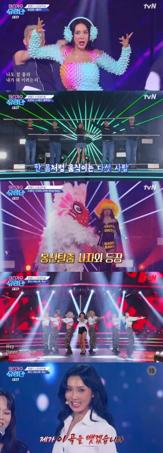 /사진='댄스가수 유랑단' 화면 캡처