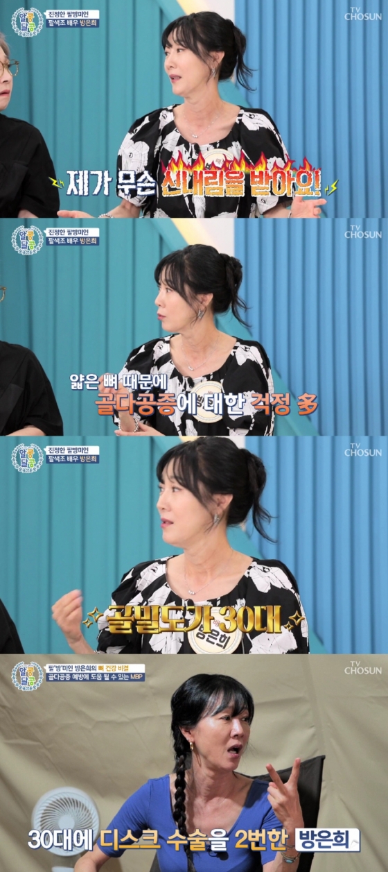 사진=TV CHOSUN 알콩달콩