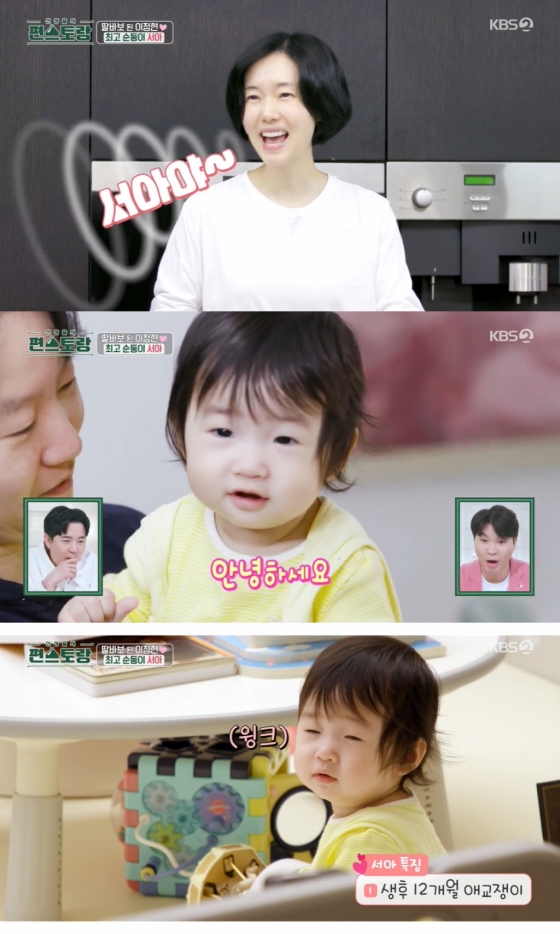 /사진=KBS 2TV '편스토랑' 방송 캡처