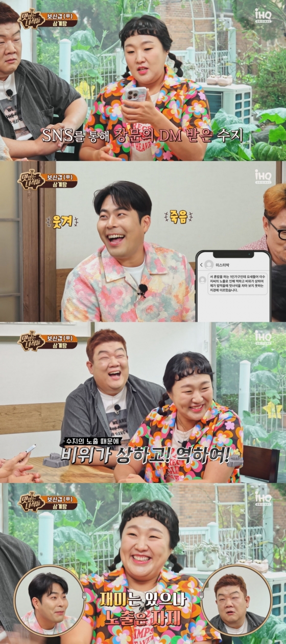/사진='맛있는 녀석들' 방송 화면