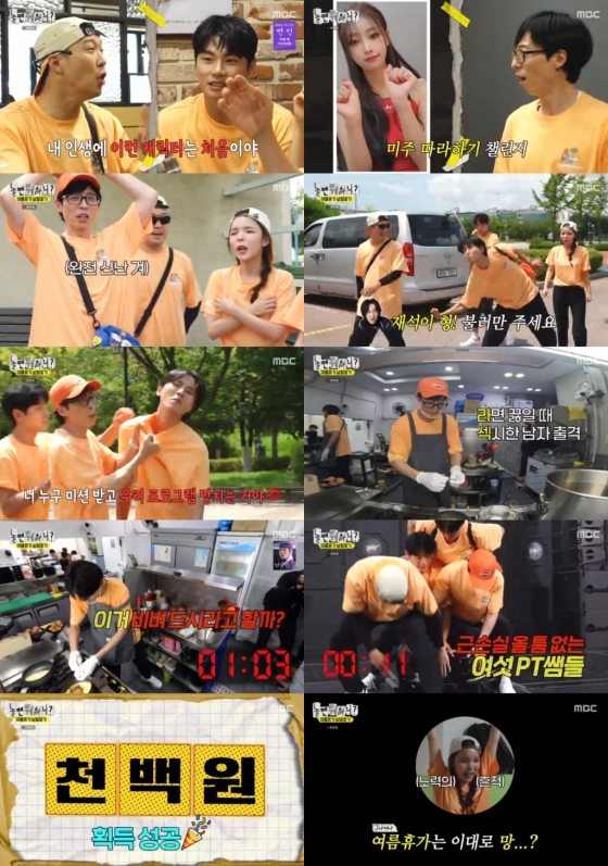 /사진제공=MBC ‘놀면 뭐하니?’