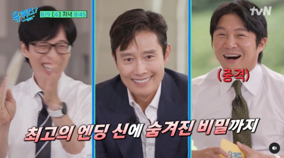 /사진=tvN '유퀴즈 온더 블럭'