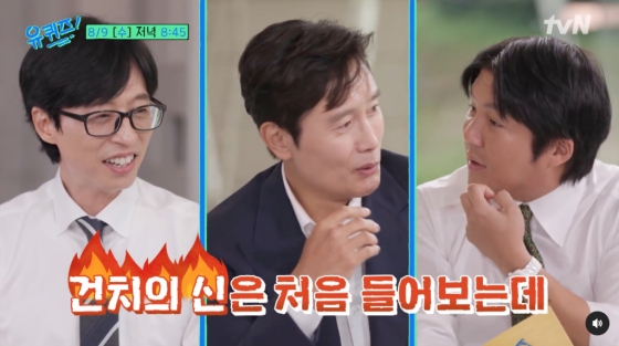 /사진=tvN '유퀴즈 온더 블럭'