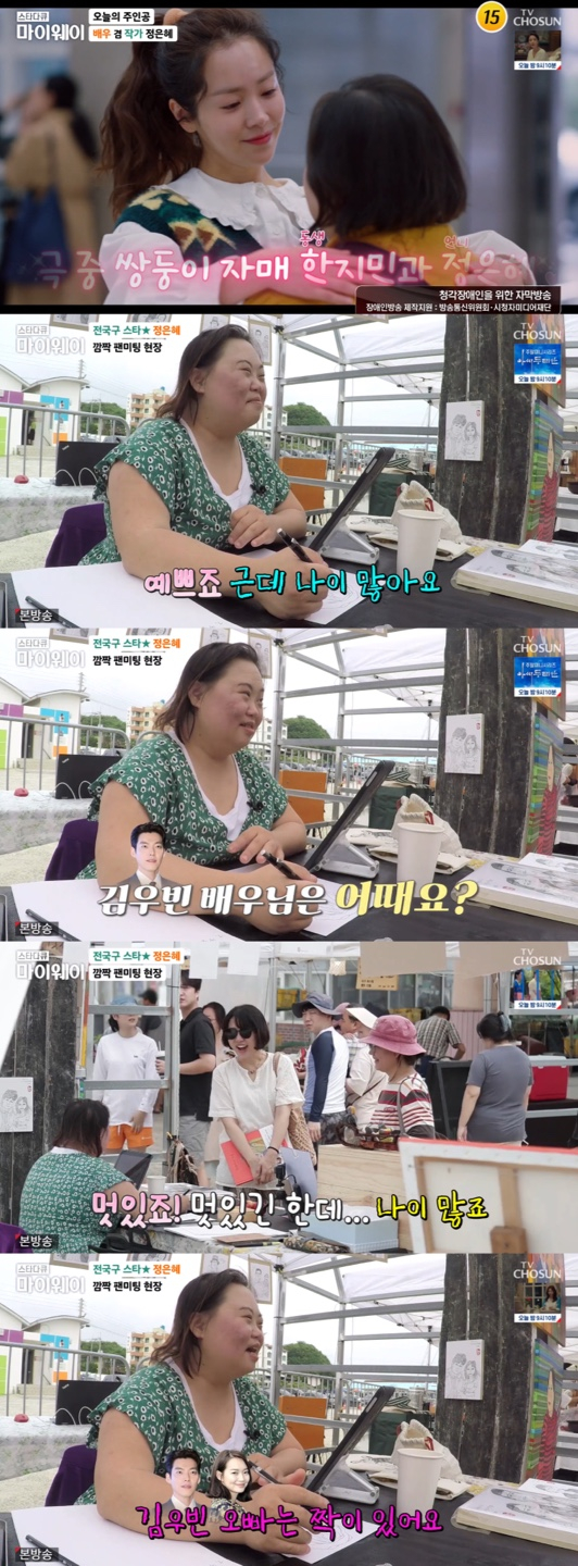 /사진='스타다큐 마이웨이' 방송화면 캡쳐
