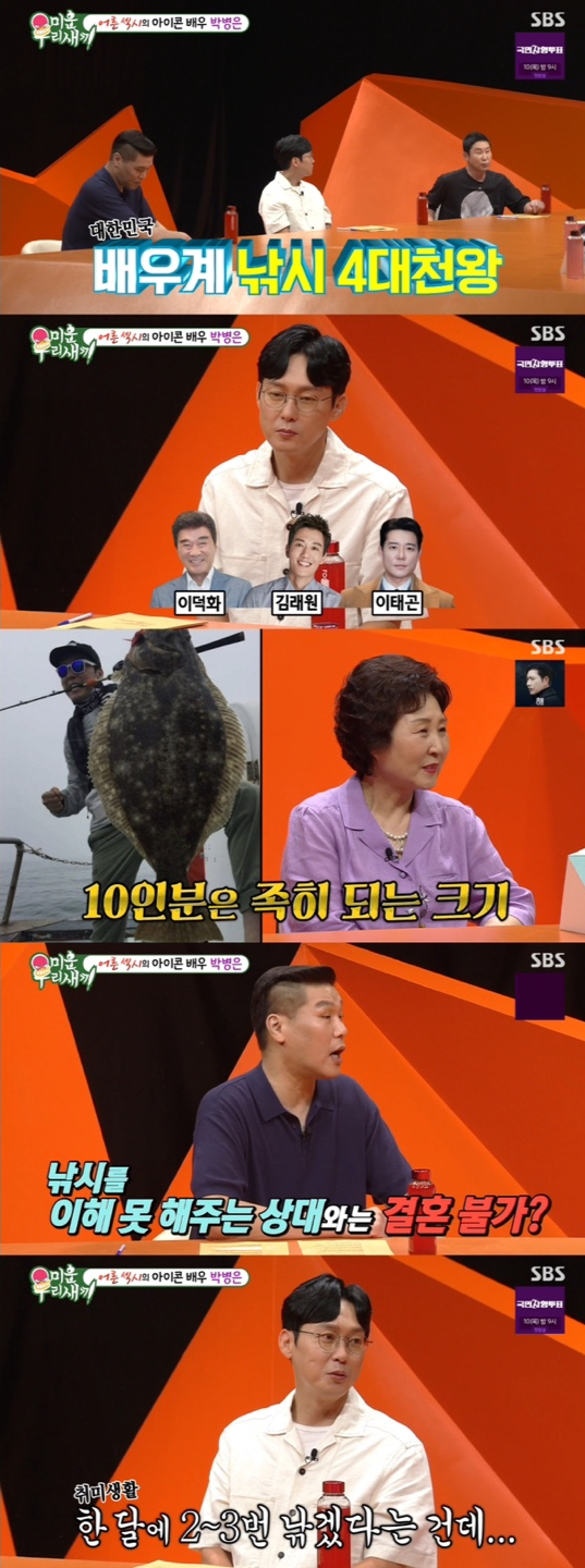 /사진='미운우리새끼' 방송화면 캡쳐