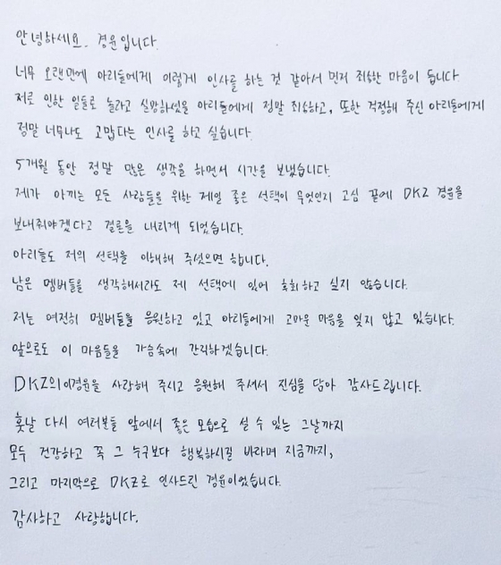 /사진=DKZ 팬카페