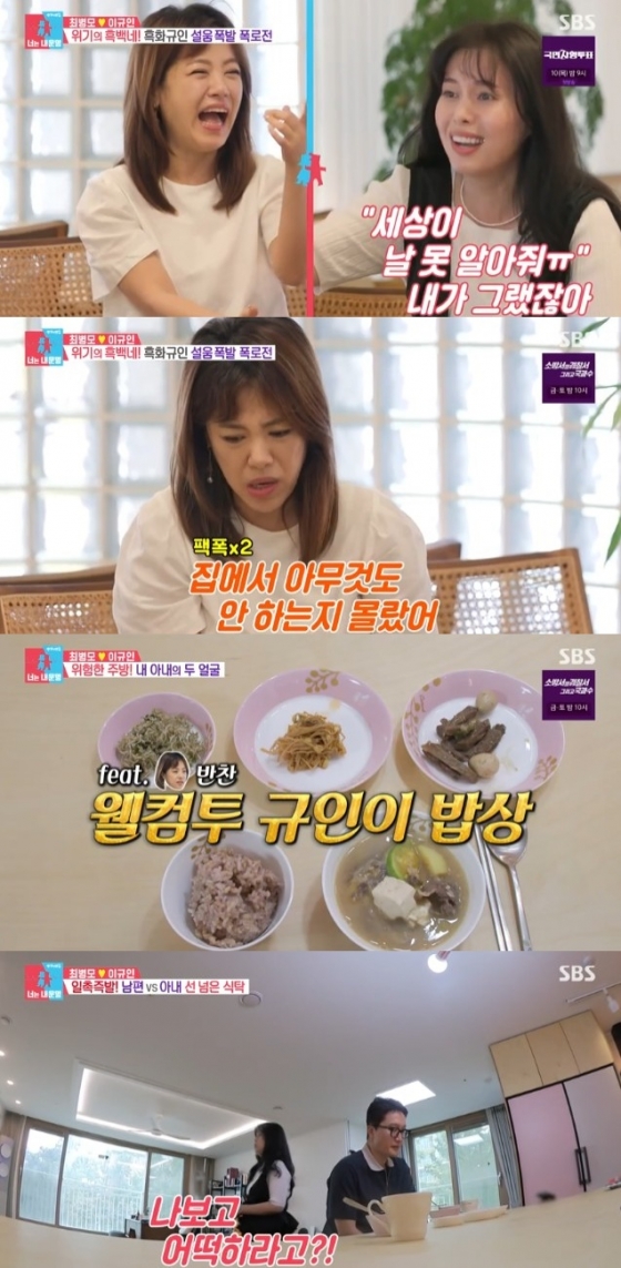 /사진= '동상이몽2-너는 내 운명' 화면 캡처
