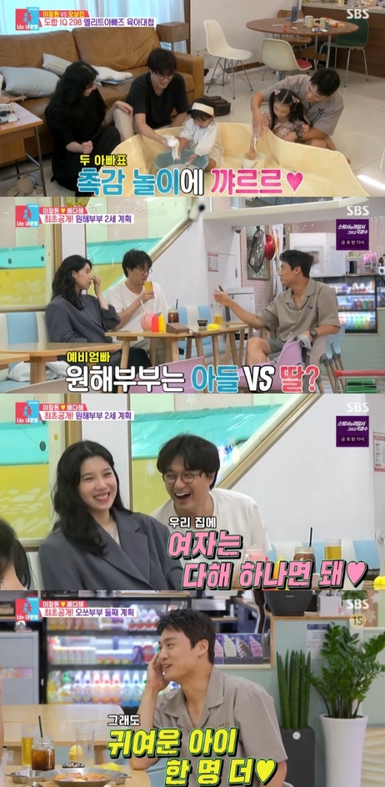 /사진= '동상이몽 2 - 너는 내 운명' 화면 캡처