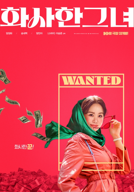 화사한 그녀 / 사진=제이앤씨미디어그룹