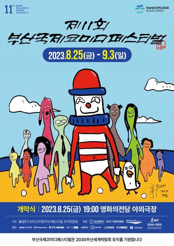 /사진제공=제11회 부산국제코미디페스티벌