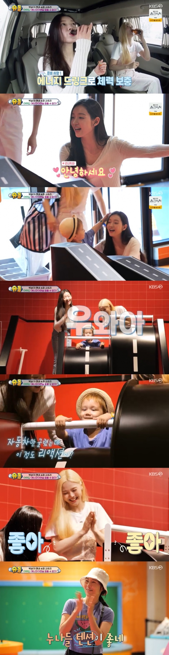 /사진=KBS 2TV '슈퍼맨이 돌아왔다' 방송 캡처