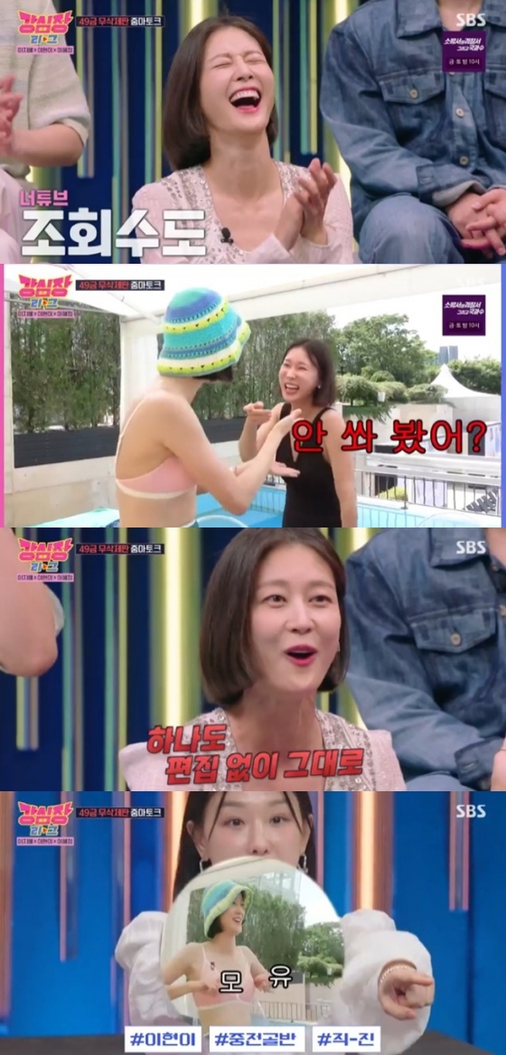 /사진='강심장 리그' 화면 캡처