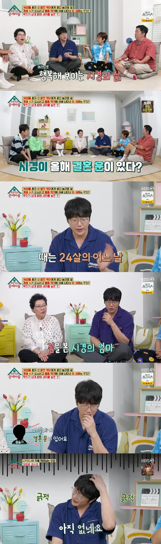 /사진=KBS 2TV 방송화면