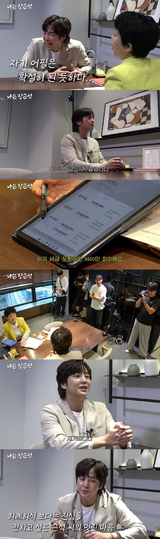 /사진=유튜브 채널 '나는 장근석'