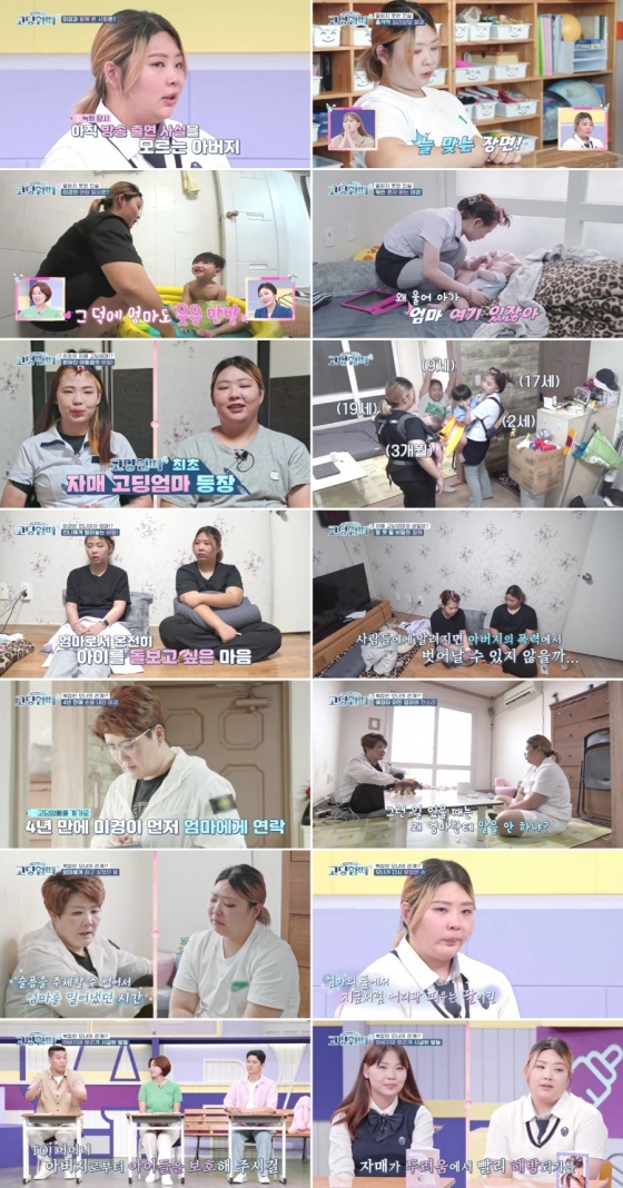 /사진='고딩엄빠4' 방송 화면