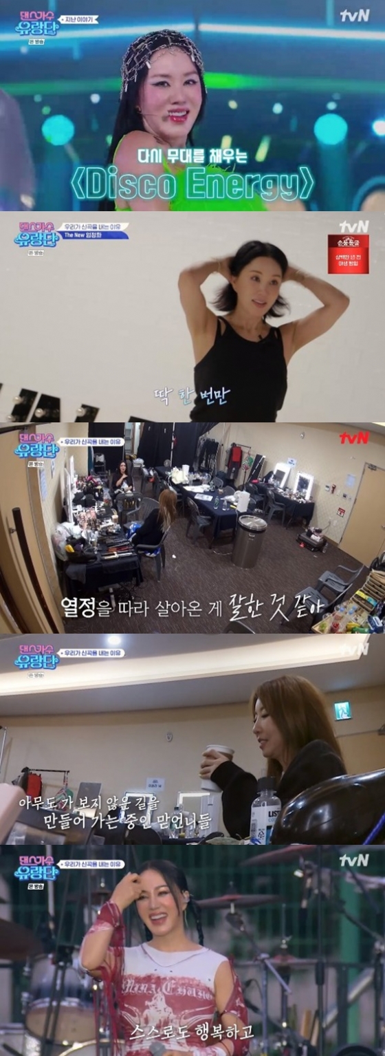 /사진='댄스가수 유랑단' 화면 캡처
