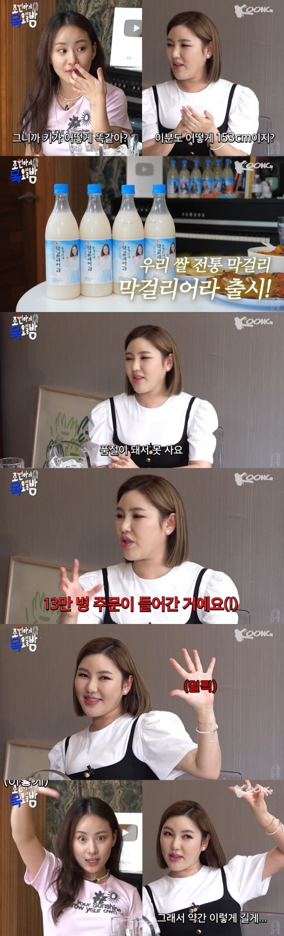 /사진=유튜브 채널 '조현아의 목요일 밤' 영상 캡처