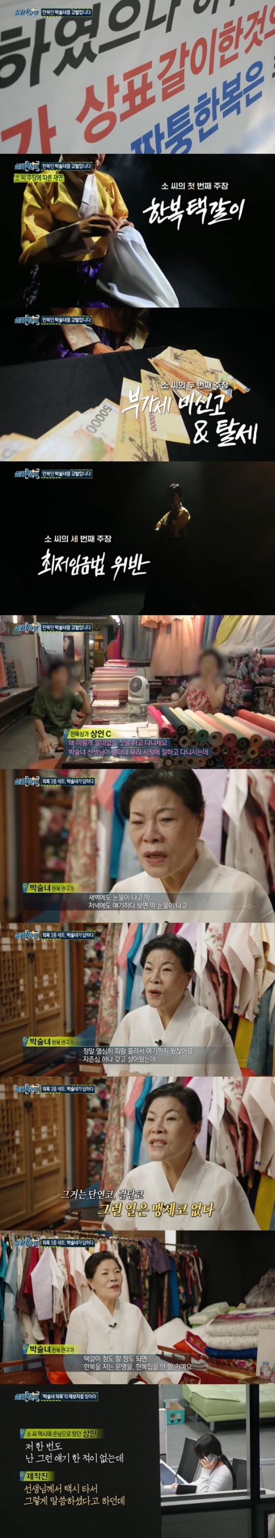 /사진=MBC '실화탐사대' 방송 캡처
