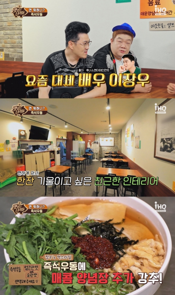 사진=IHQ 맛있는 녀석들