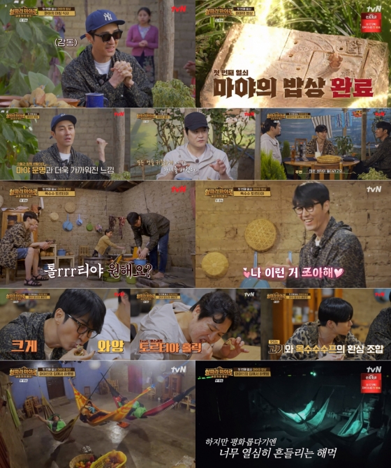 /사진=tvN '형따라 마야로' 방송 캡처