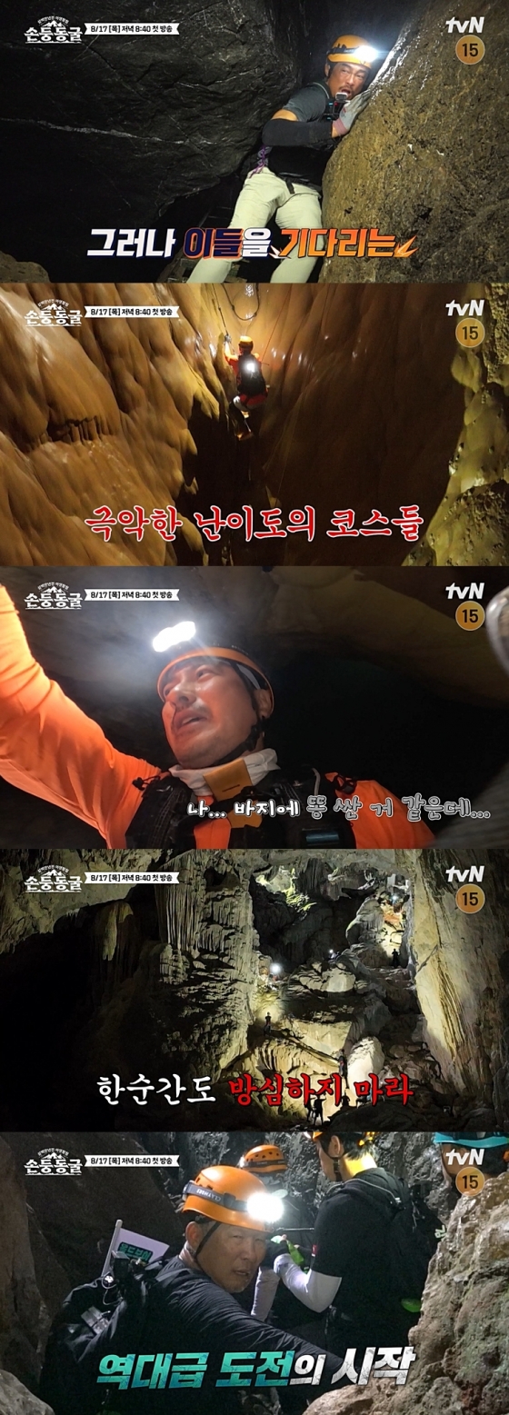 /사진=tvN '삼백만 년 전 야생 탐험 : 손둥 동굴'