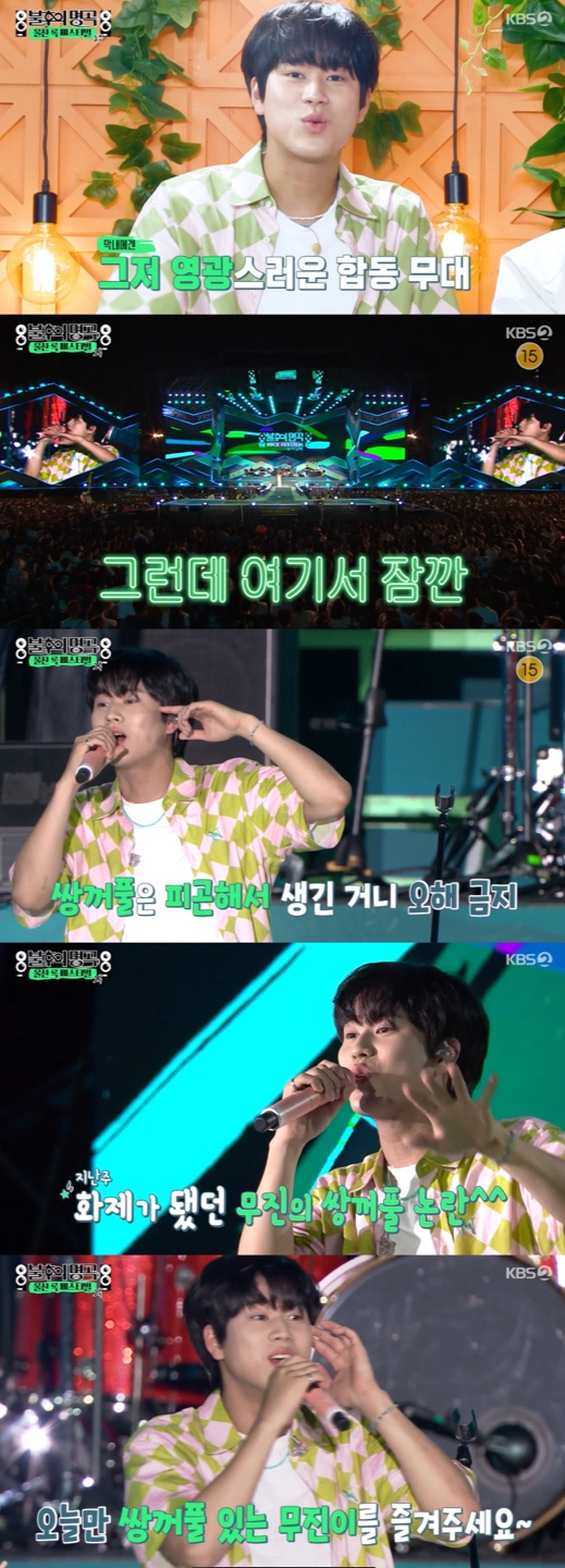 /사진='불후의명곡' 방송화면 캡쳐