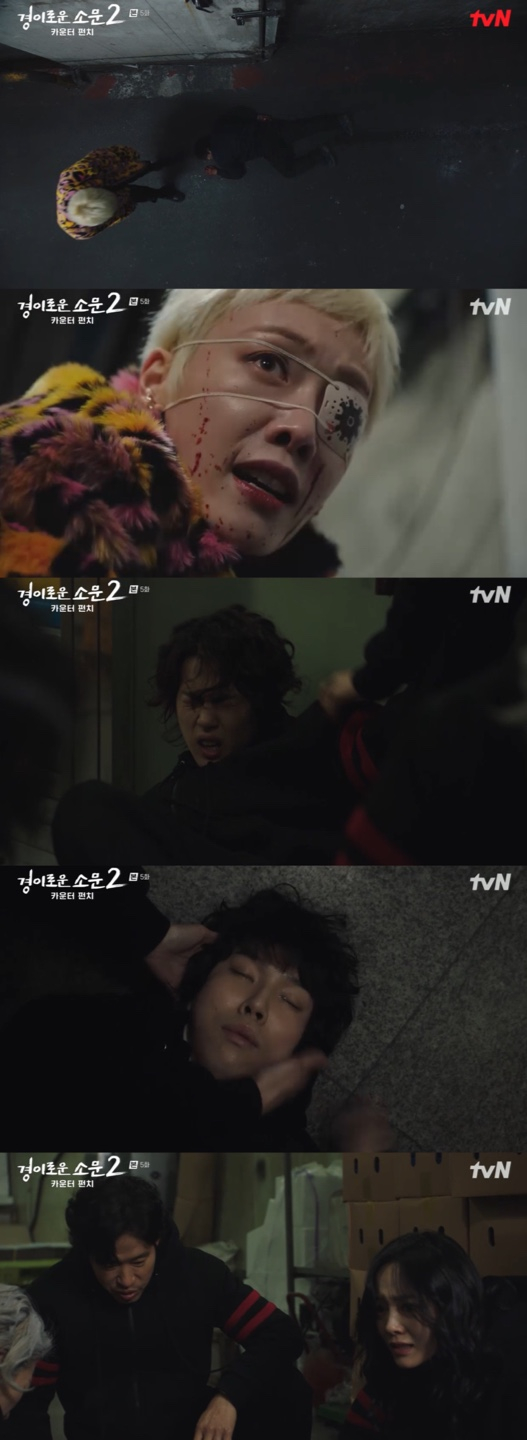 /사진='경이로운소문2' 방송화면 캡쳐